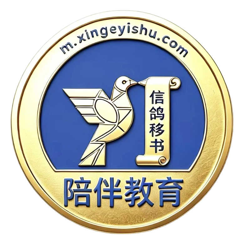 信鸽移书www.xingeyishu.com