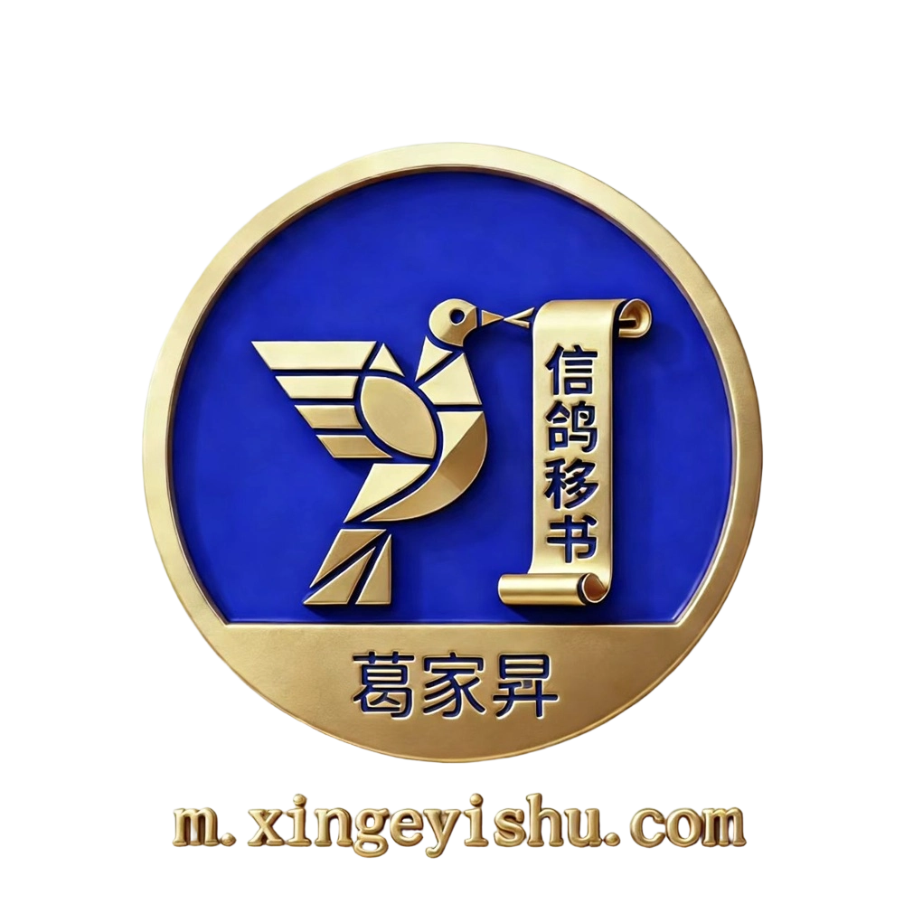 信葛一述：弗聚拢东掌伴行及东掌陪教